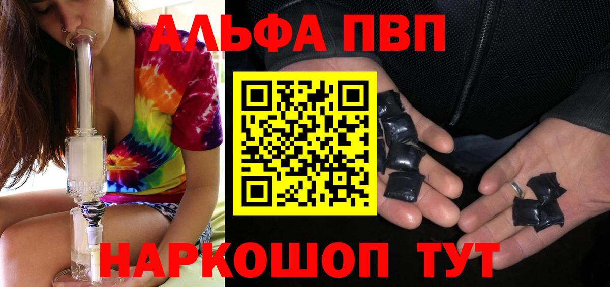 Альфа ПВП VHQ  A PVP кристаллы  Кувандык  Alfa_PVP мука  цена наркотик  Вход с VPN 