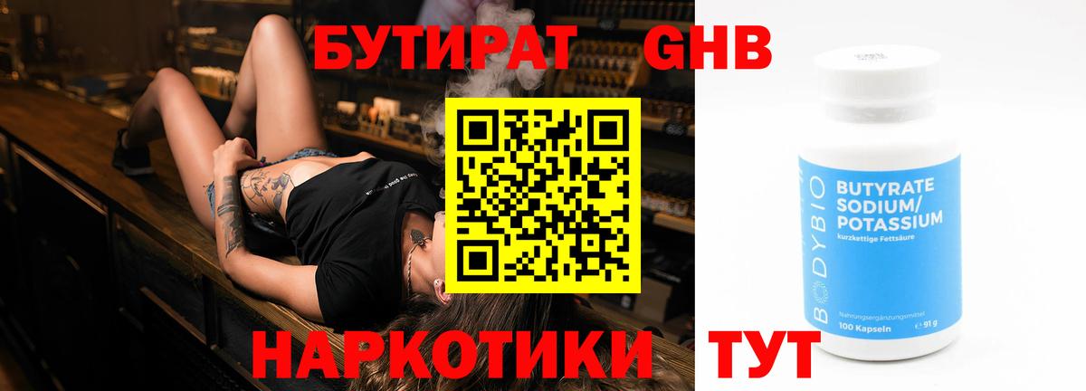 Кувандык  БУТИРАТ оксана  Бутират  Вход с VPN 