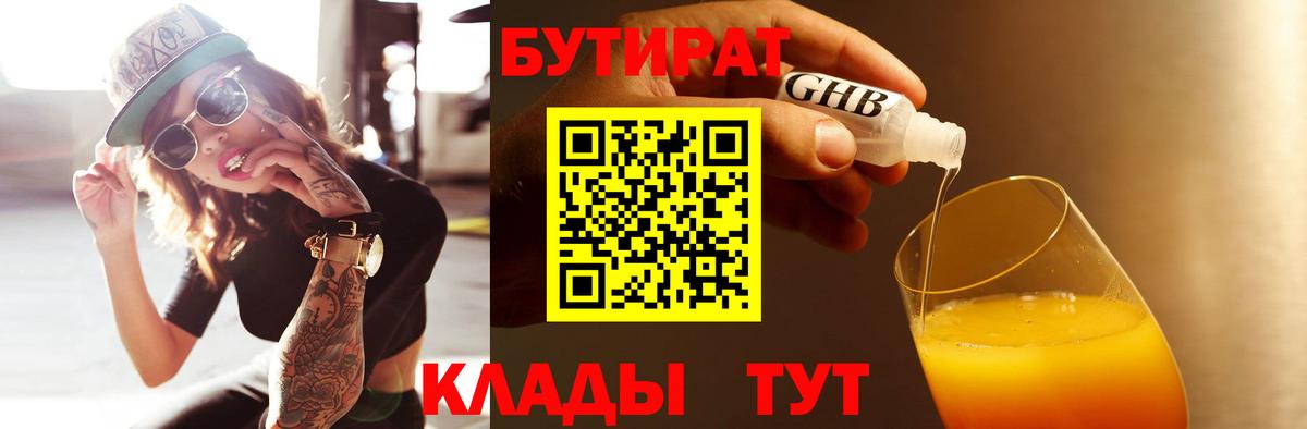 Бутират Butirat Кувандык