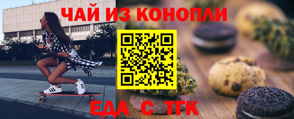 Печенье с ТГК конопля Кувандык