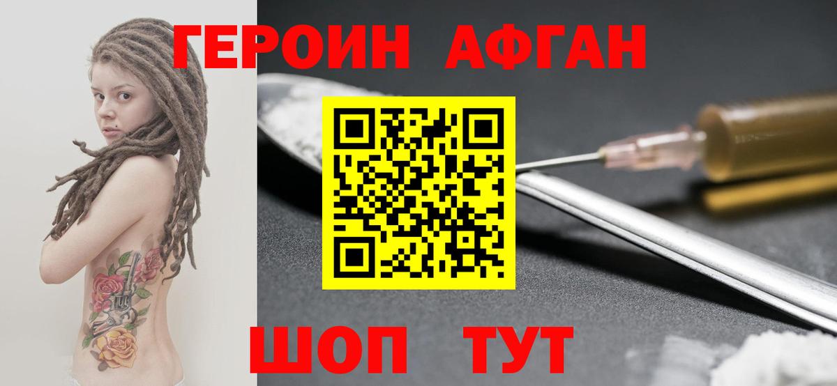 Героин герыч  Вход с VPN  Кувандык 